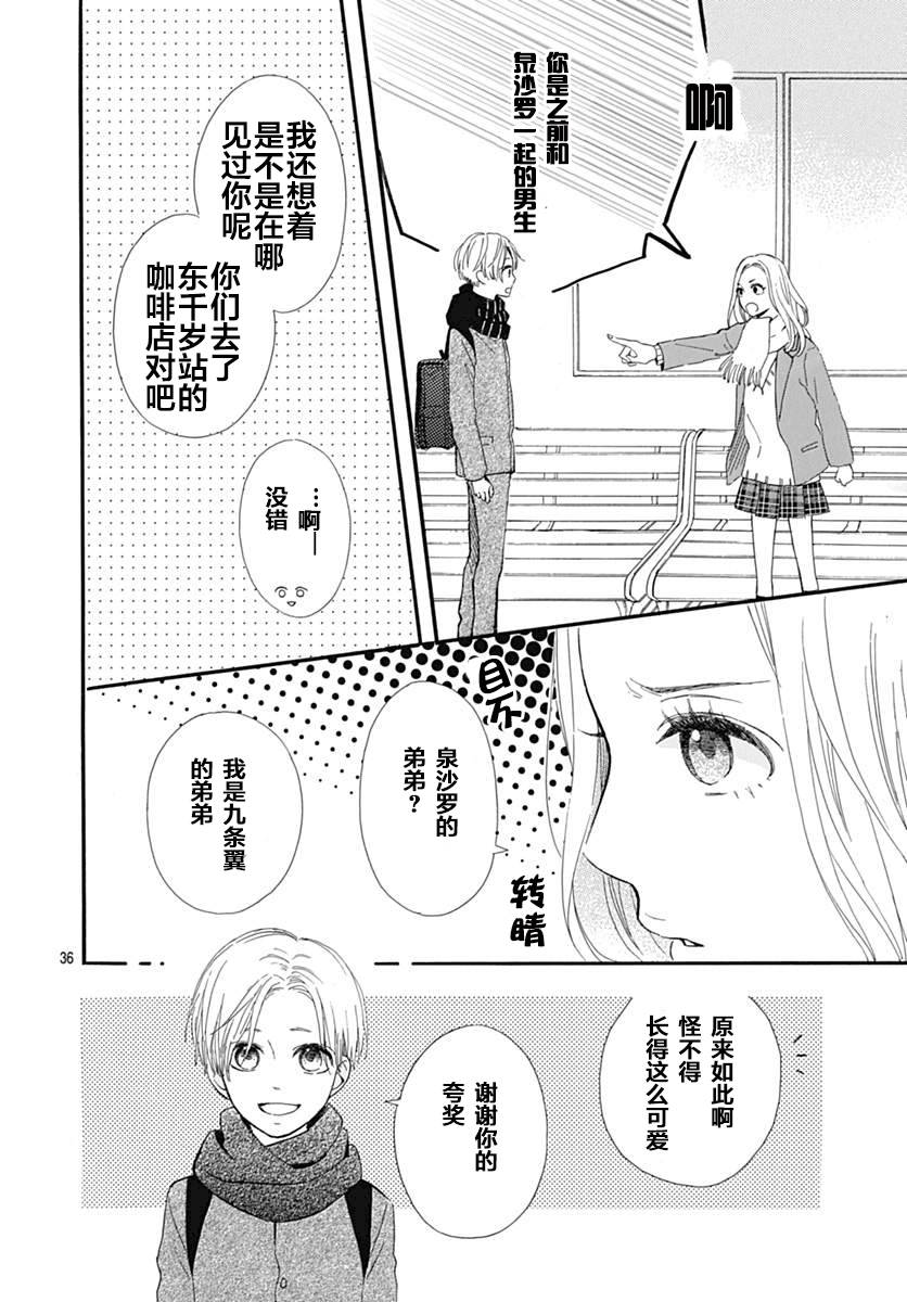 半路爱情请多指教韩漫全集-第15话无删减无遮挡章节图片 