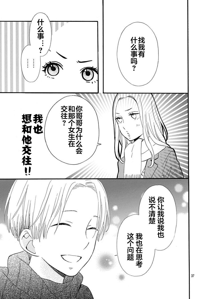 半路爱情请多指教韩漫全集-第15话无删减无遮挡章节图片 
