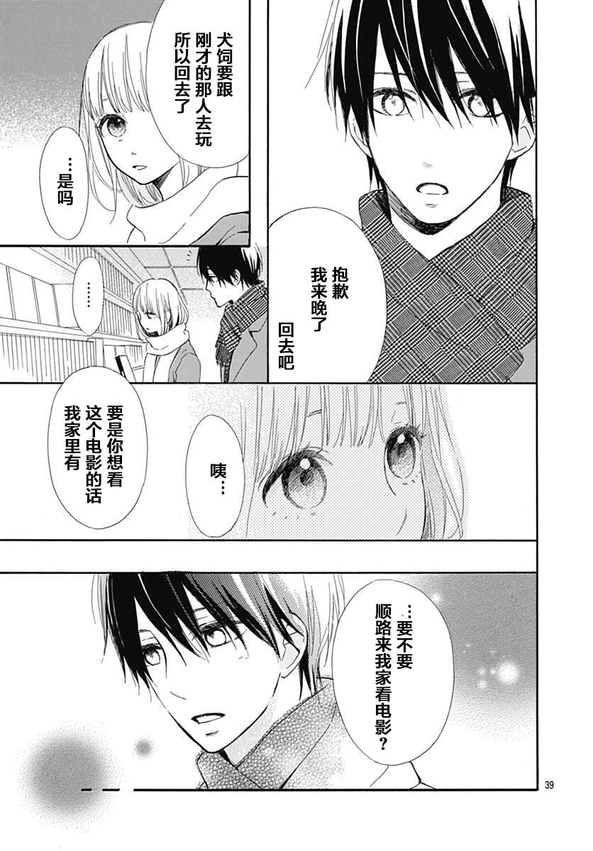 半路爱情请多指教韩漫全集-第15话无删减无遮挡章节图片 