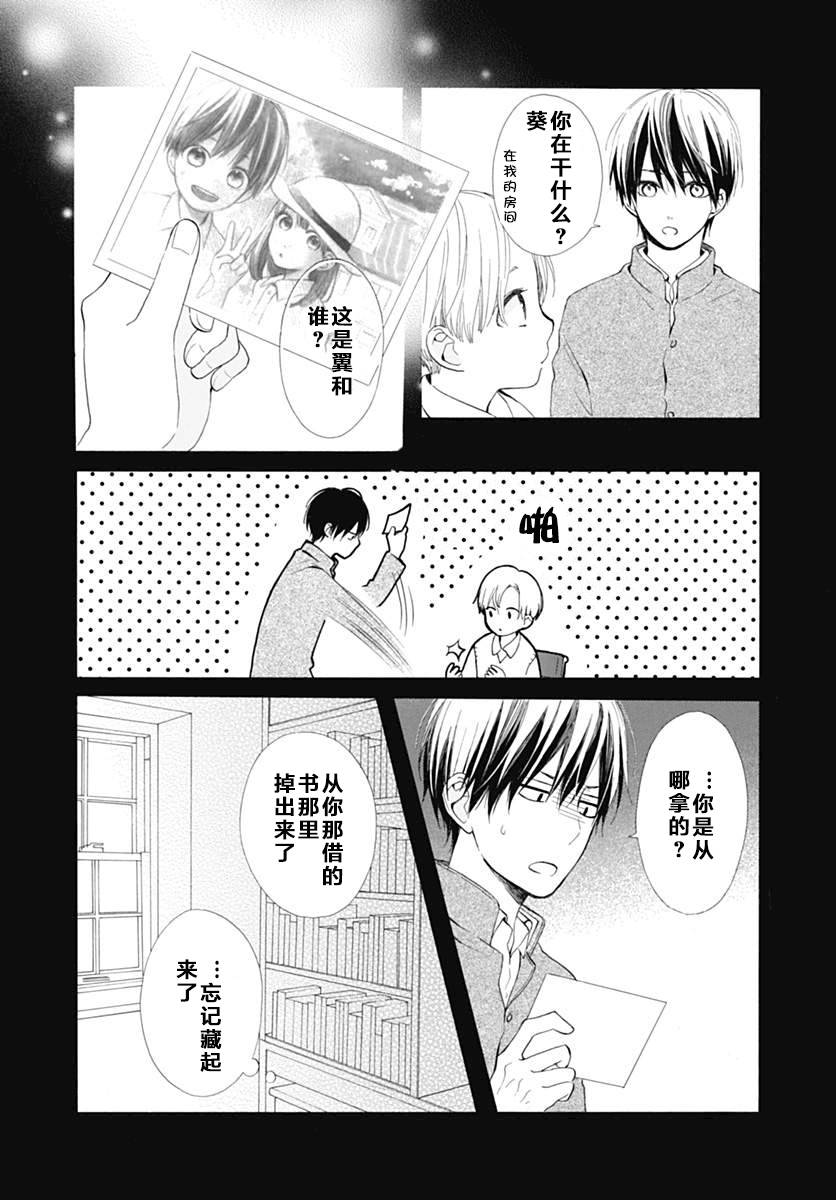 半路爱情请多指教韩漫全集-第15话无删减无遮挡章节图片 