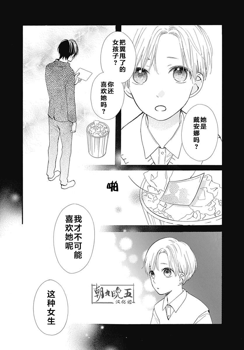半路爱情请多指教韩漫全集-第15话无删减无遮挡章节图片 