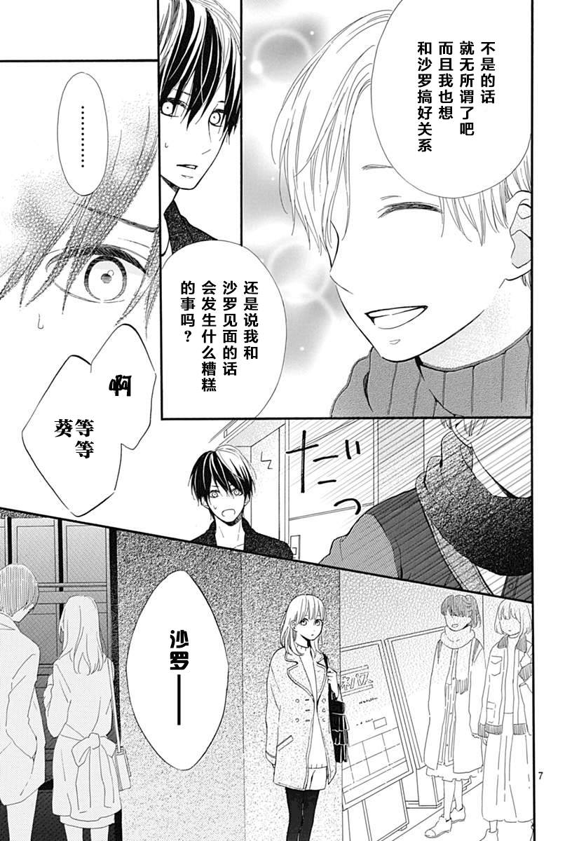半路爱情请多指教韩漫全集-第15话无删减无遮挡章节图片 