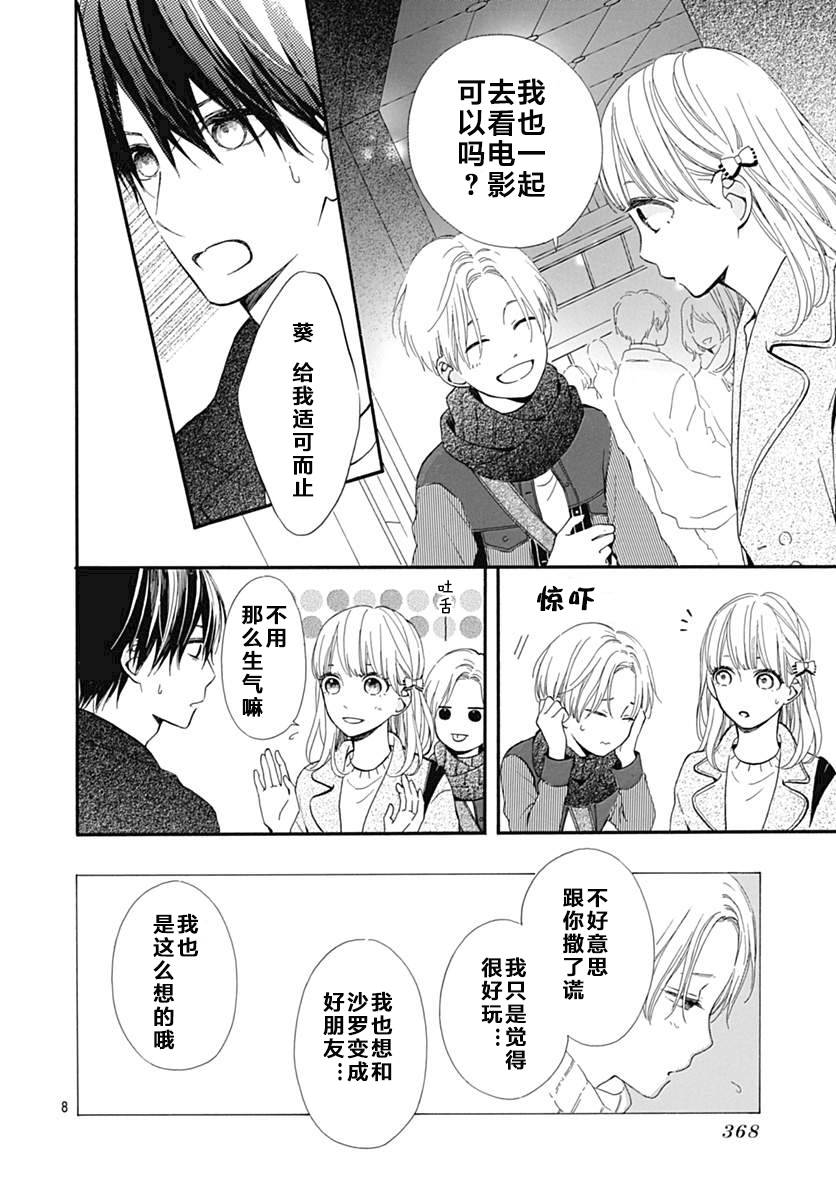 半路爱情请多指教韩漫全集-第15话无删减无遮挡章节图片 