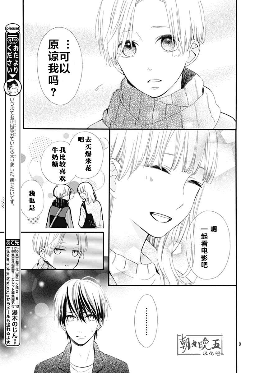 半路爱情请多指教韩漫全集-第15话无删减无遮挡章节图片 