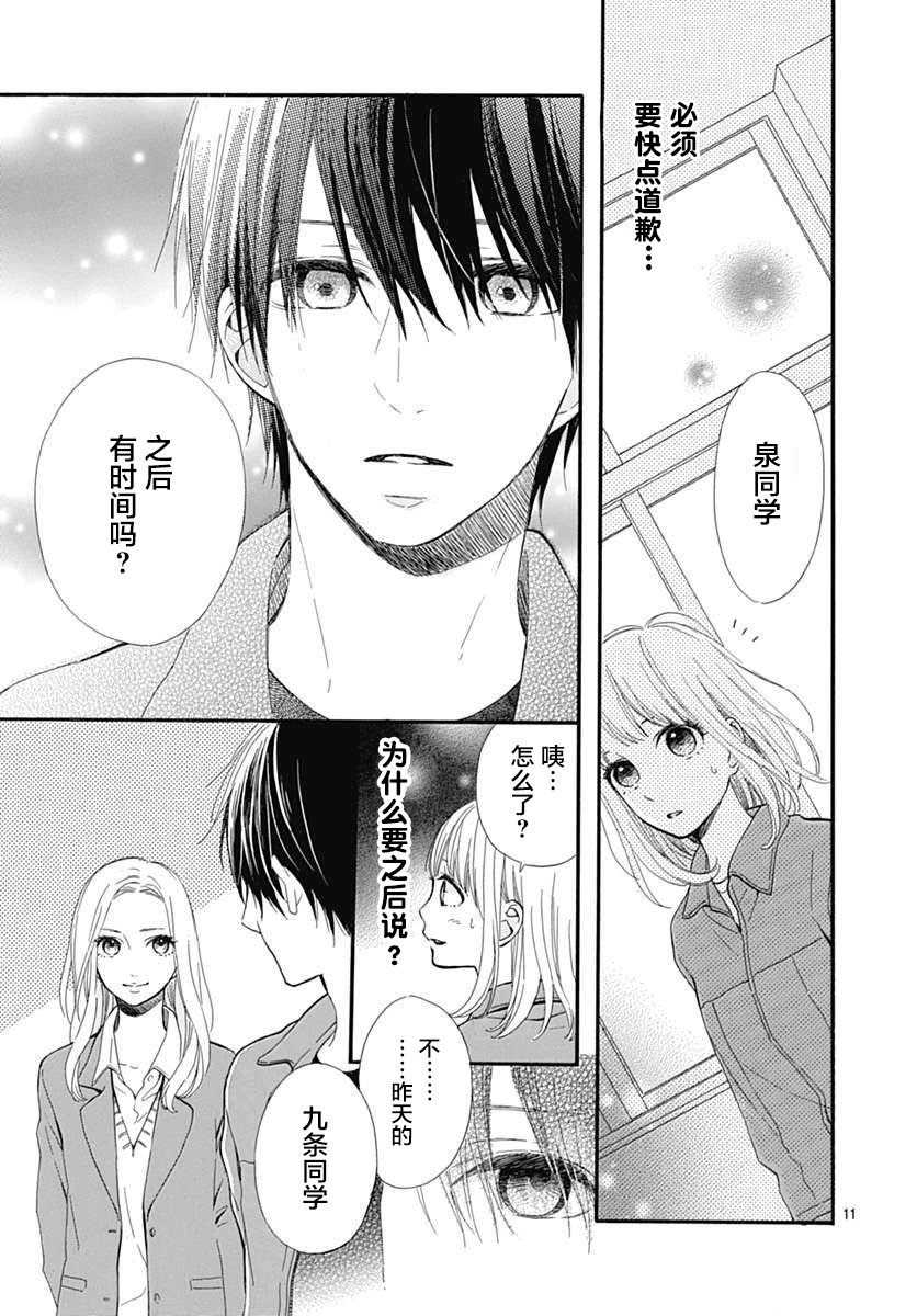 半路爱情请多指教韩漫全集-第16话无删减无遮挡章节图片 