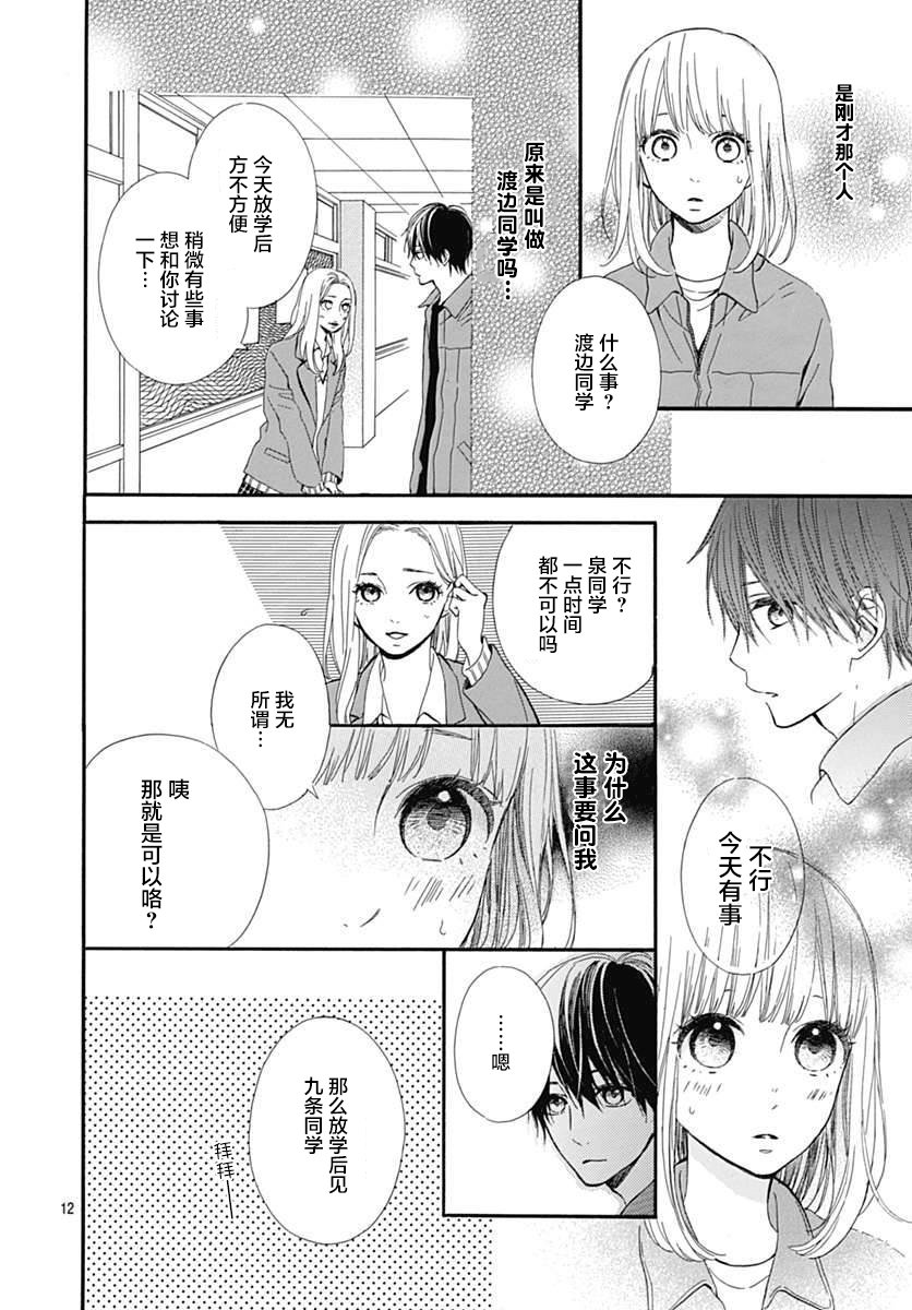 半路爱情请多指教韩漫全集-第16话无删减无遮挡章节图片 