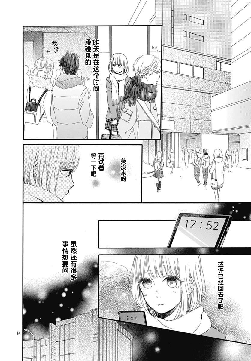 半路爱情请多指教韩漫全集-第16话无删减无遮挡章节图片 