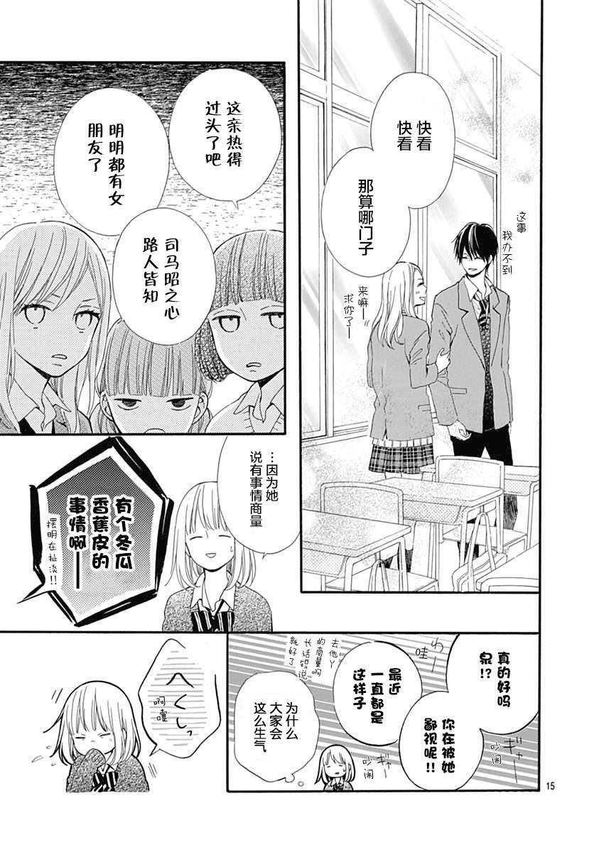 半路爱情请多指教韩漫全集-第16话无删减无遮挡章节图片 