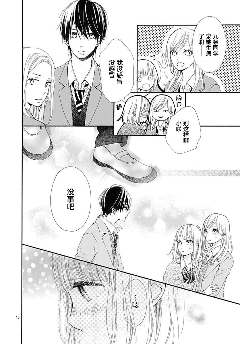 半路爱情请多指教韩漫全集-第16话无删减无遮挡章节图片 