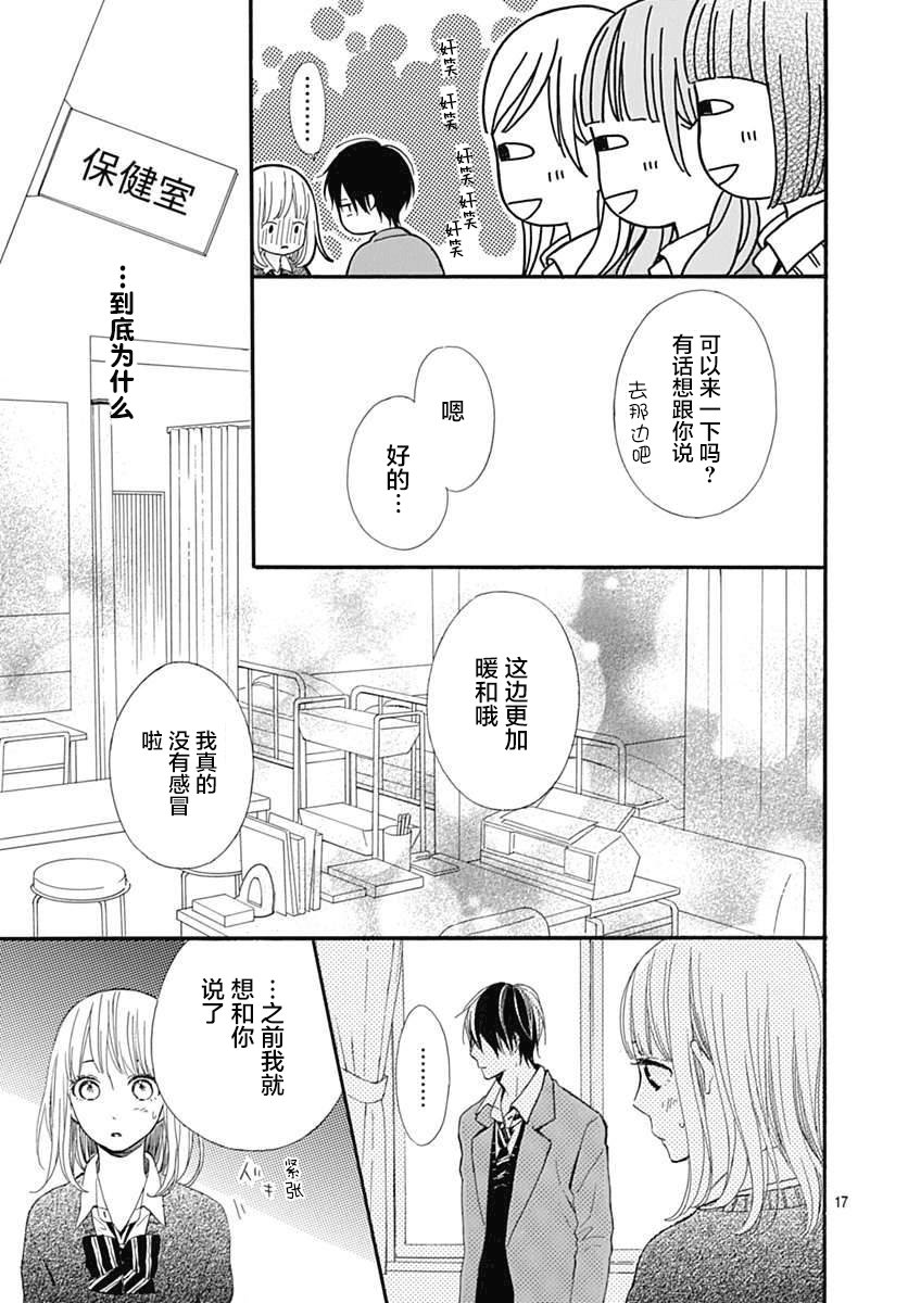半路爱情请多指教韩漫全集-第16话无删减无遮挡章节图片 