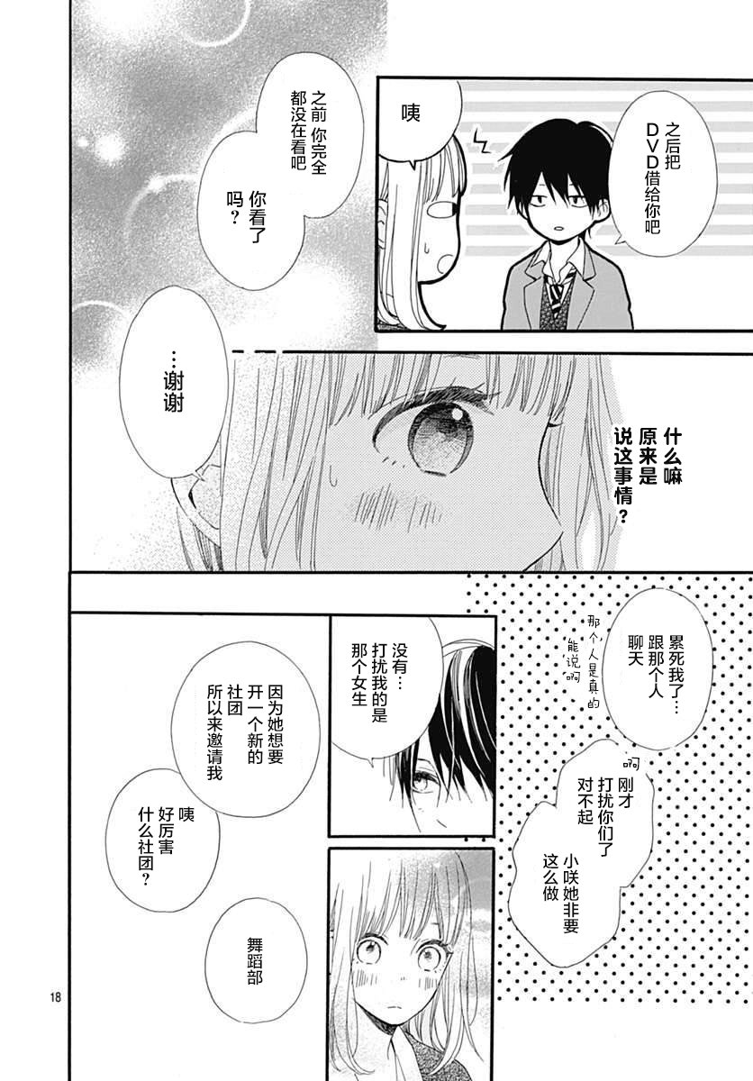 半路爱情请多指教韩漫全集-第16话无删减无遮挡章节图片 
