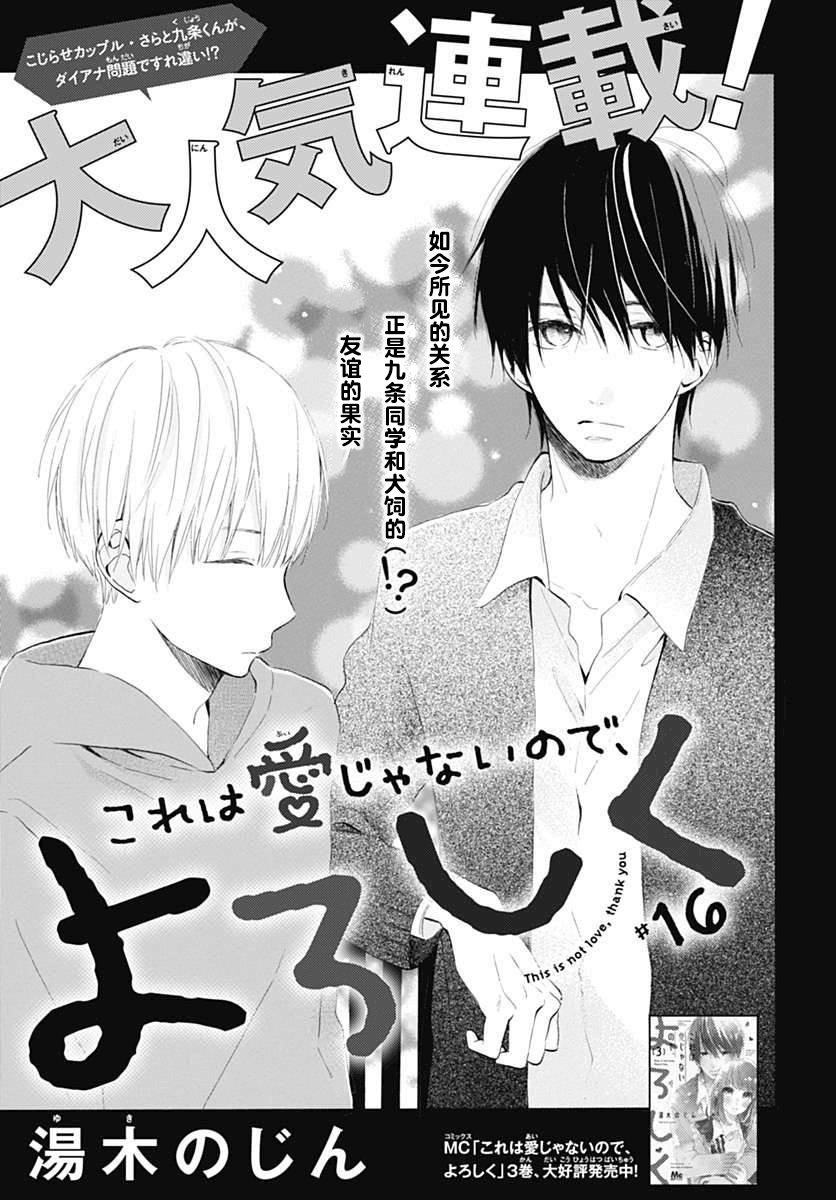 半路爱情请多指教韩漫全集-第16话无删减无遮挡章节图片 