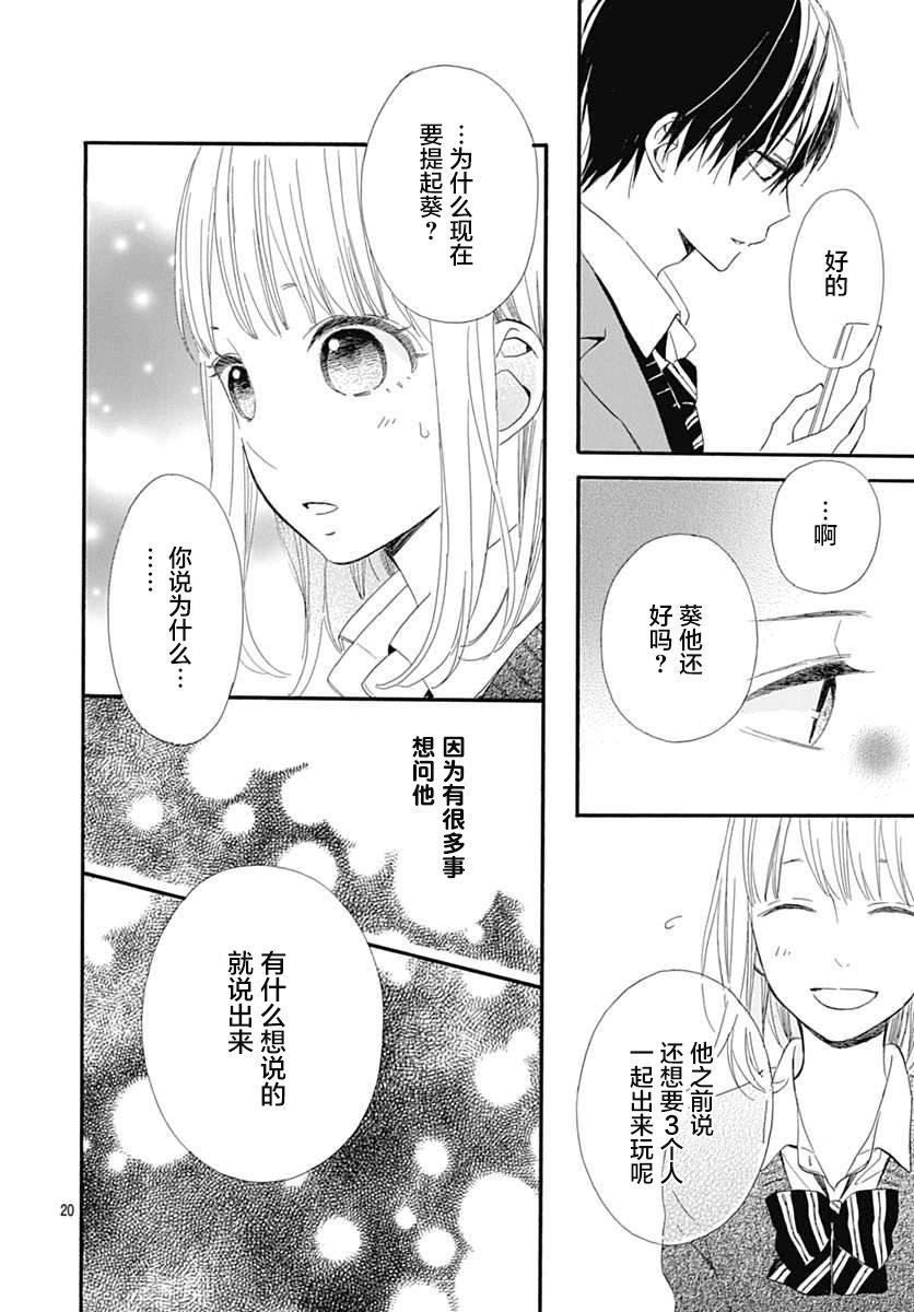 半路爱情请多指教韩漫全集-第16话无删减无遮挡章节图片 