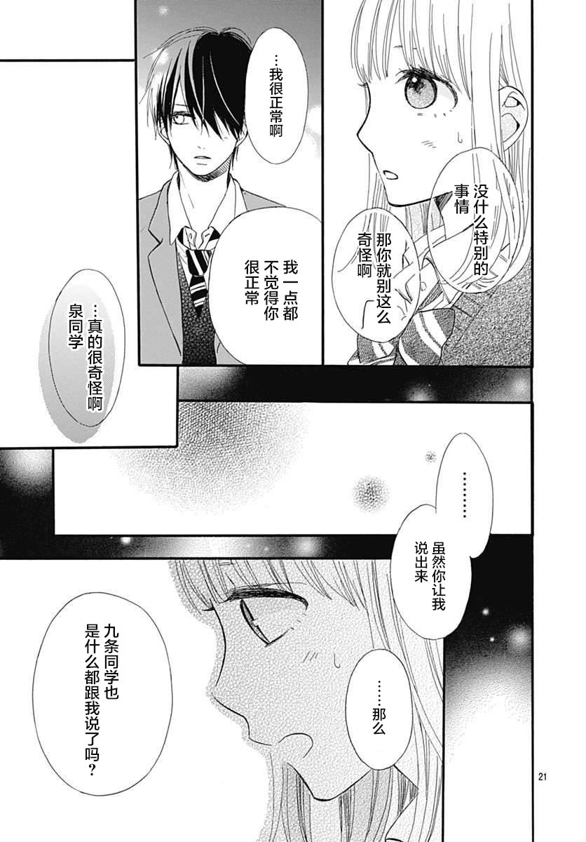 半路爱情请多指教韩漫全集-第16话无删减无遮挡章节图片 