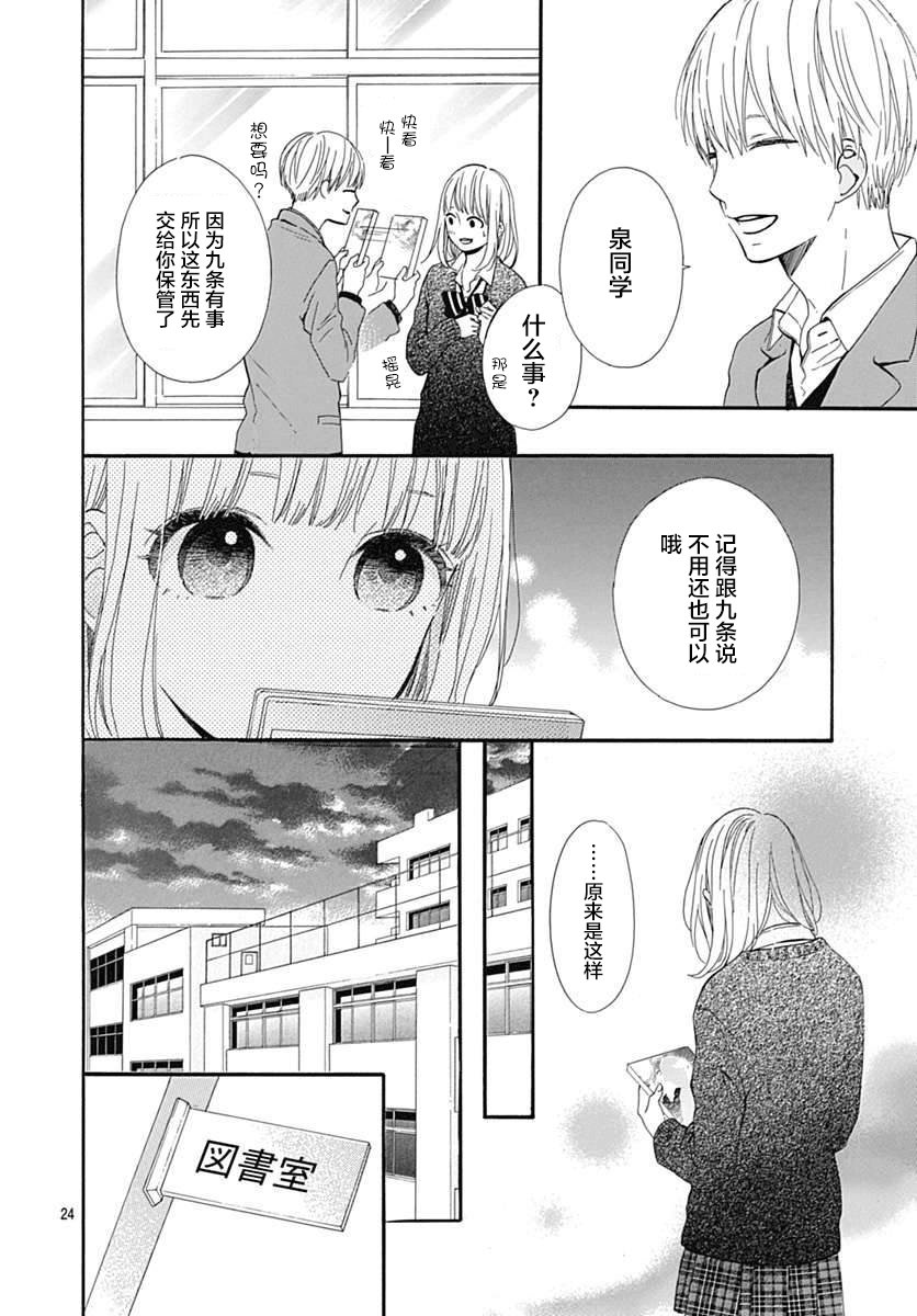 半路爱情请多指教韩漫全集-第16话无删减无遮挡章节图片 