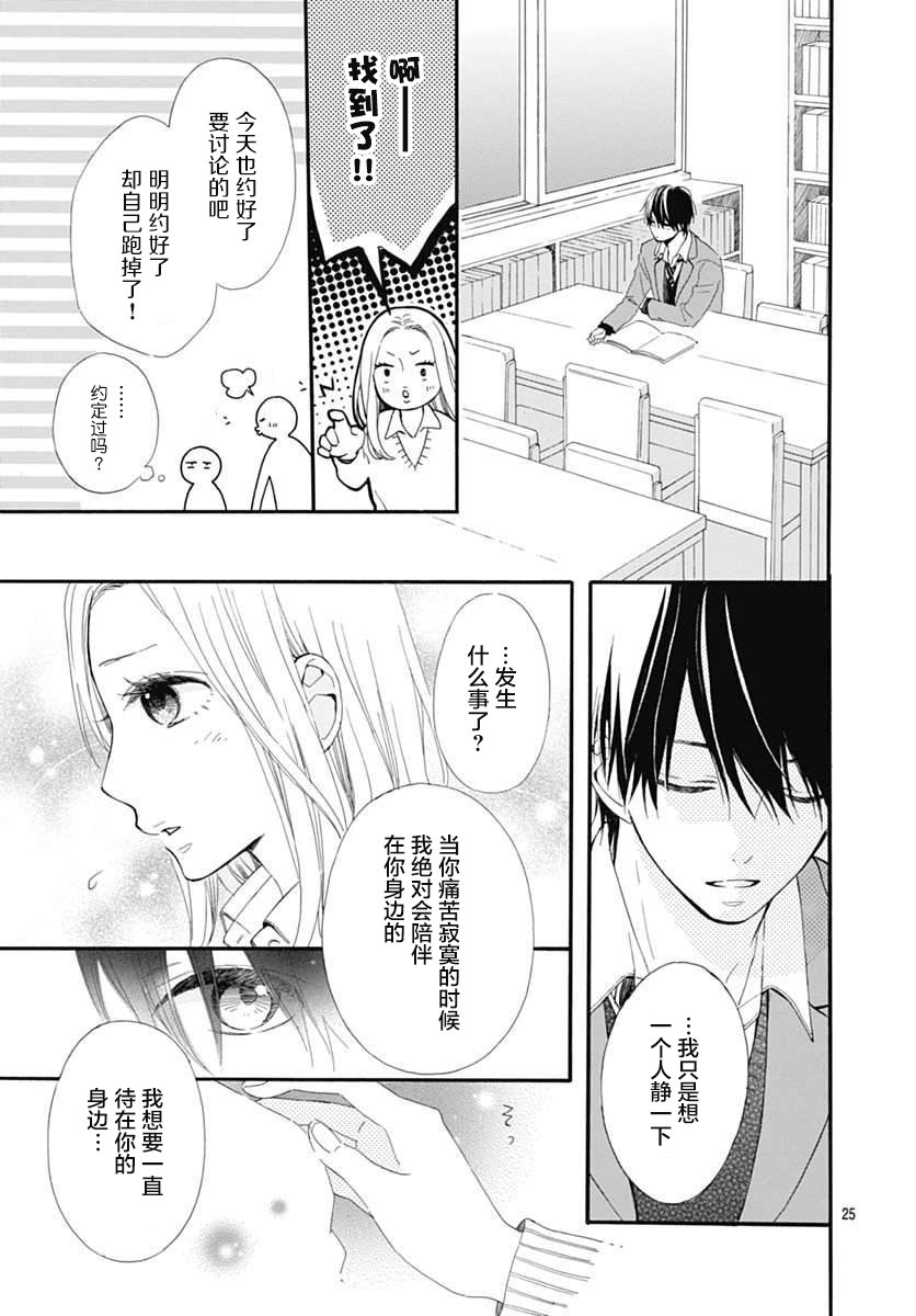 半路爱情请多指教韩漫全集-第16话无删减无遮挡章节图片 