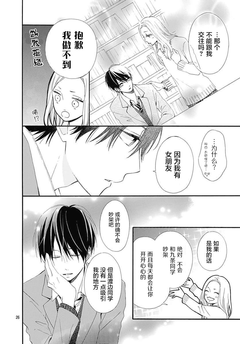 半路爱情请多指教韩漫全集-第16话无删减无遮挡章节图片 