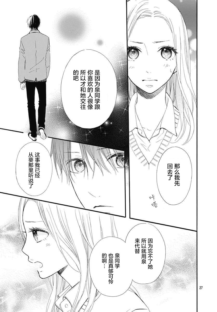 半路爱情请多指教韩漫全集-第16话无删减无遮挡章节图片 