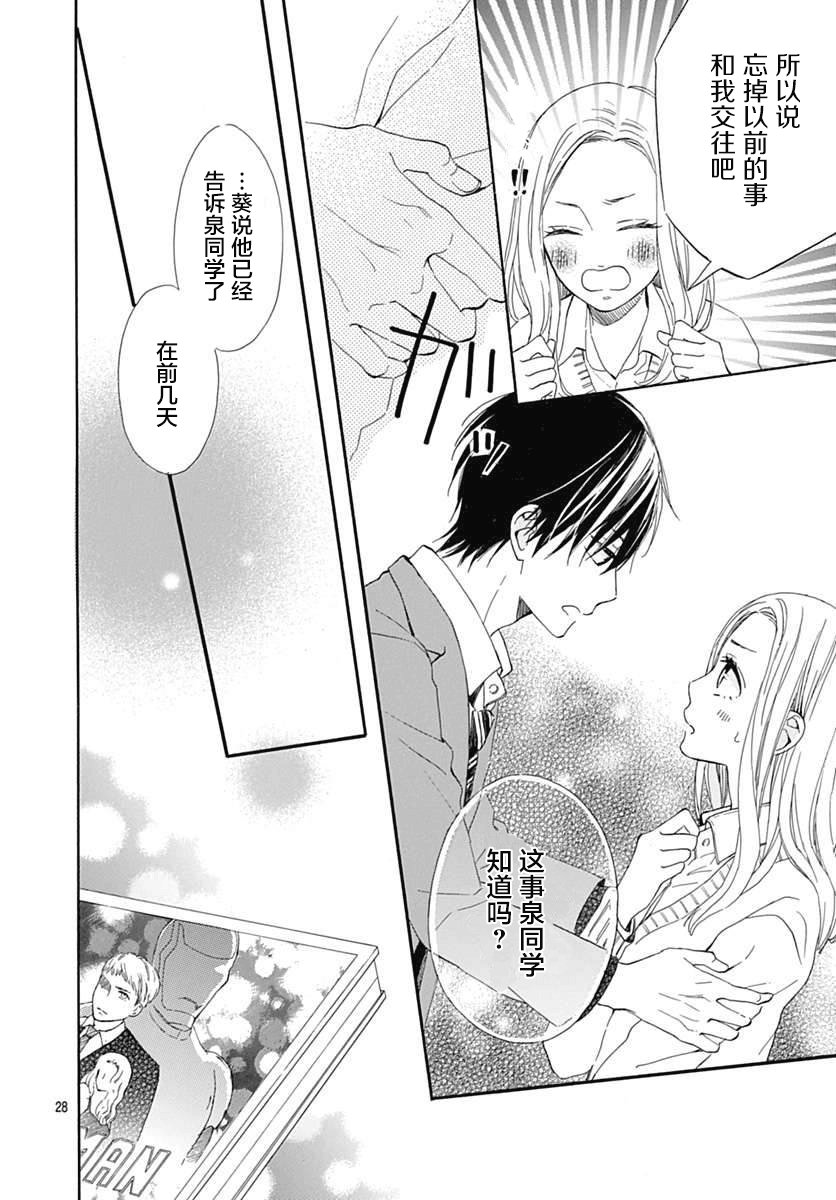 半路爱情请多指教韩漫全集-第16话无删减无遮挡章节图片 