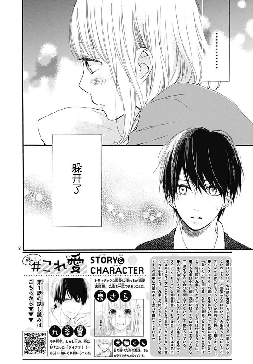 半路爱情请多指教韩漫全集-第16话无删减无遮挡章节图片 