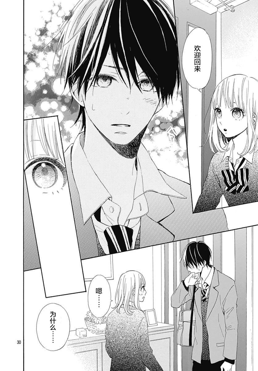 半路爱情请多指教韩漫全集-第16话无删减无遮挡章节图片 