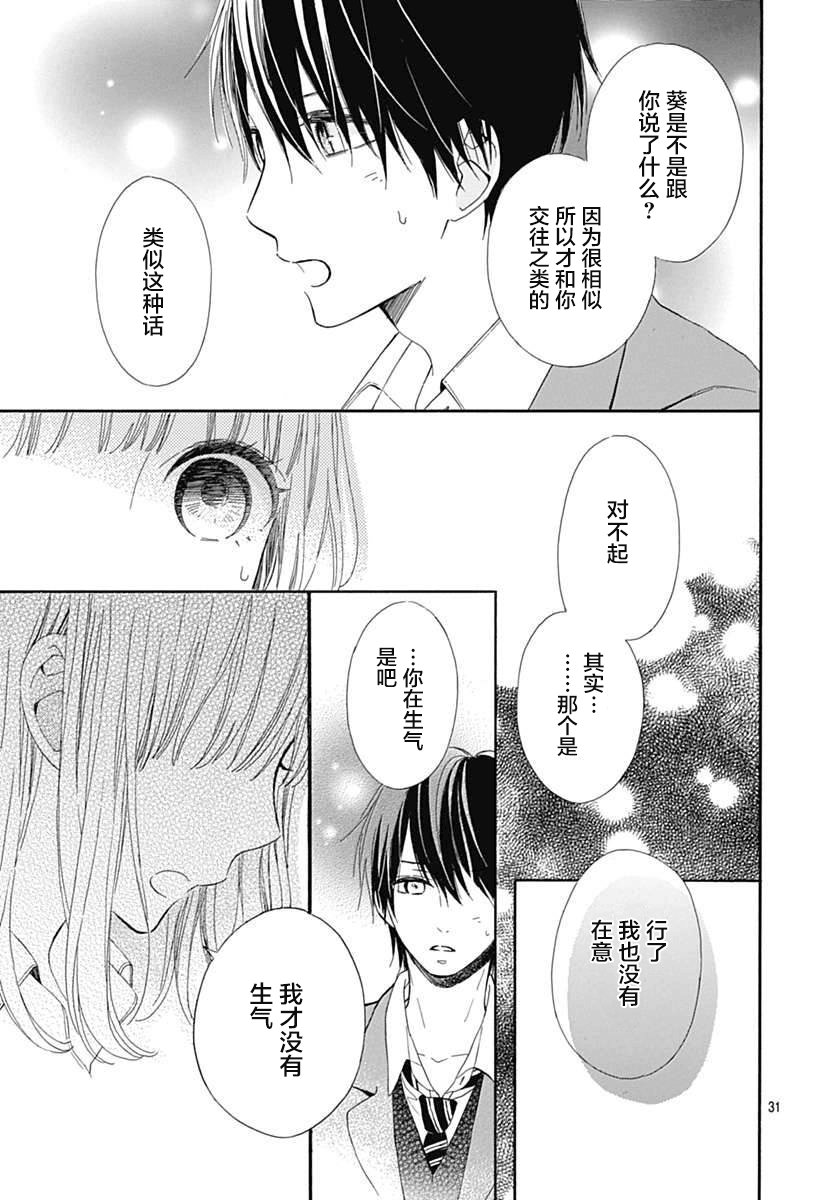 半路爱情请多指教韩漫全集-第16话无删减无遮挡章节图片 