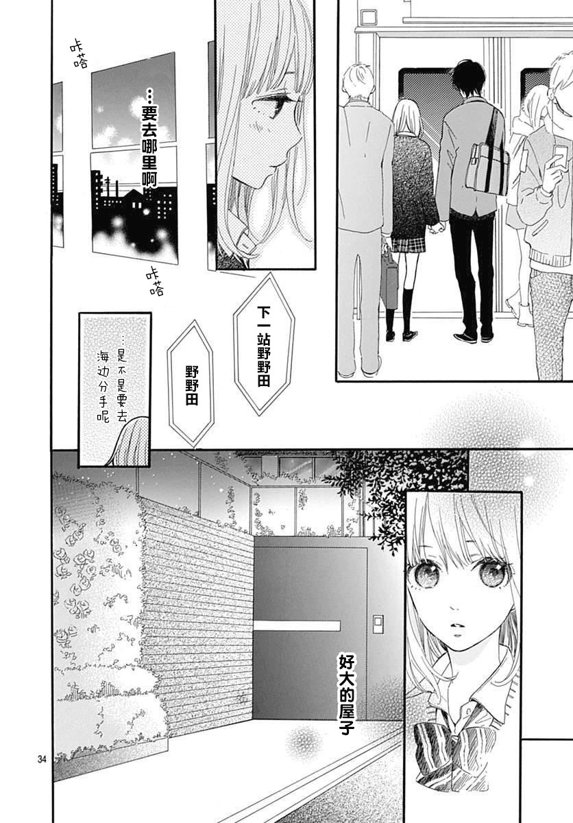 半路爱情请多指教韩漫全集-第16话无删减无遮挡章节图片 