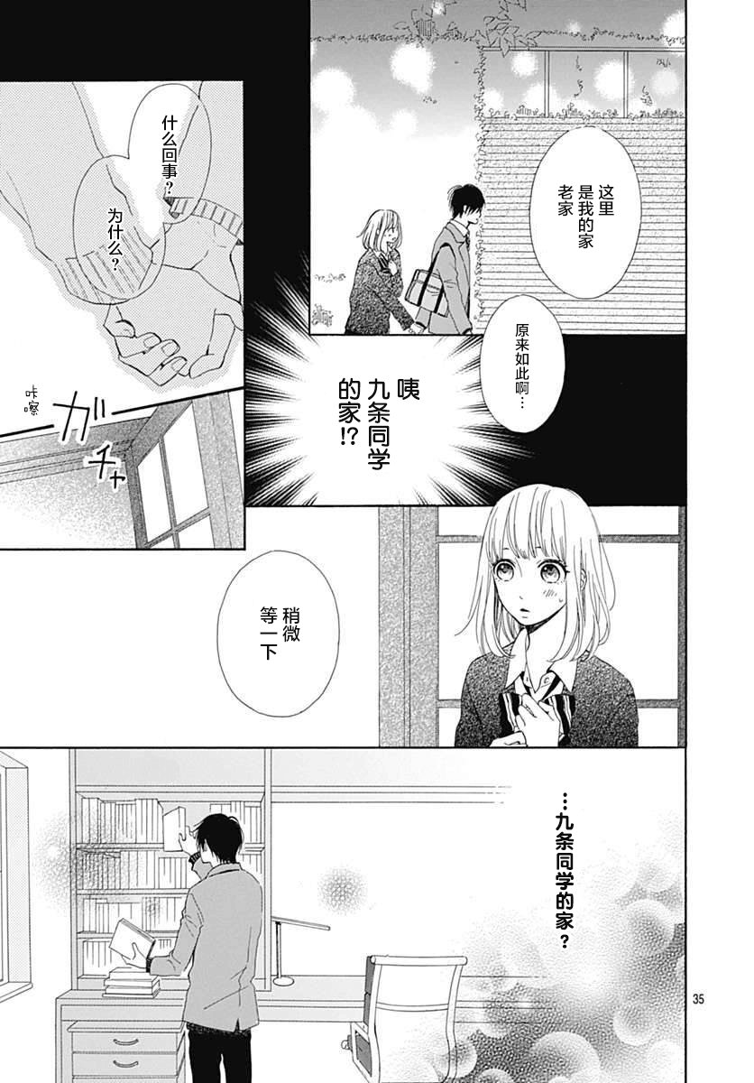 半路爱情请多指教韩漫全集-第16话无删减无遮挡章节图片 