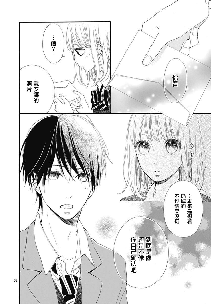 半路爱情请多指教韩漫全集-第16话无删减无遮挡章节图片 