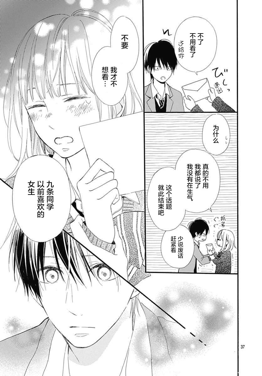 半路爱情请多指教韩漫全集-第16话无删减无遮挡章节图片 