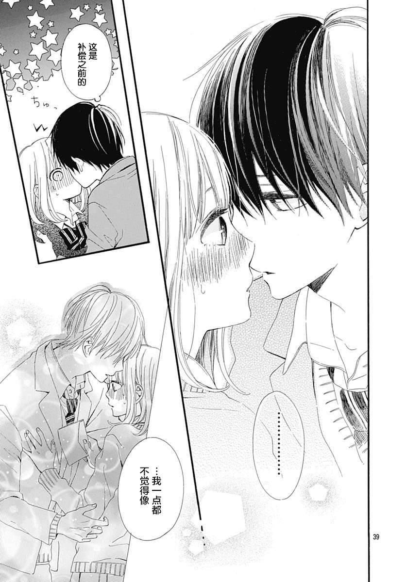 半路爱情请多指教韩漫全集-第16话无删减无遮挡章节图片 
