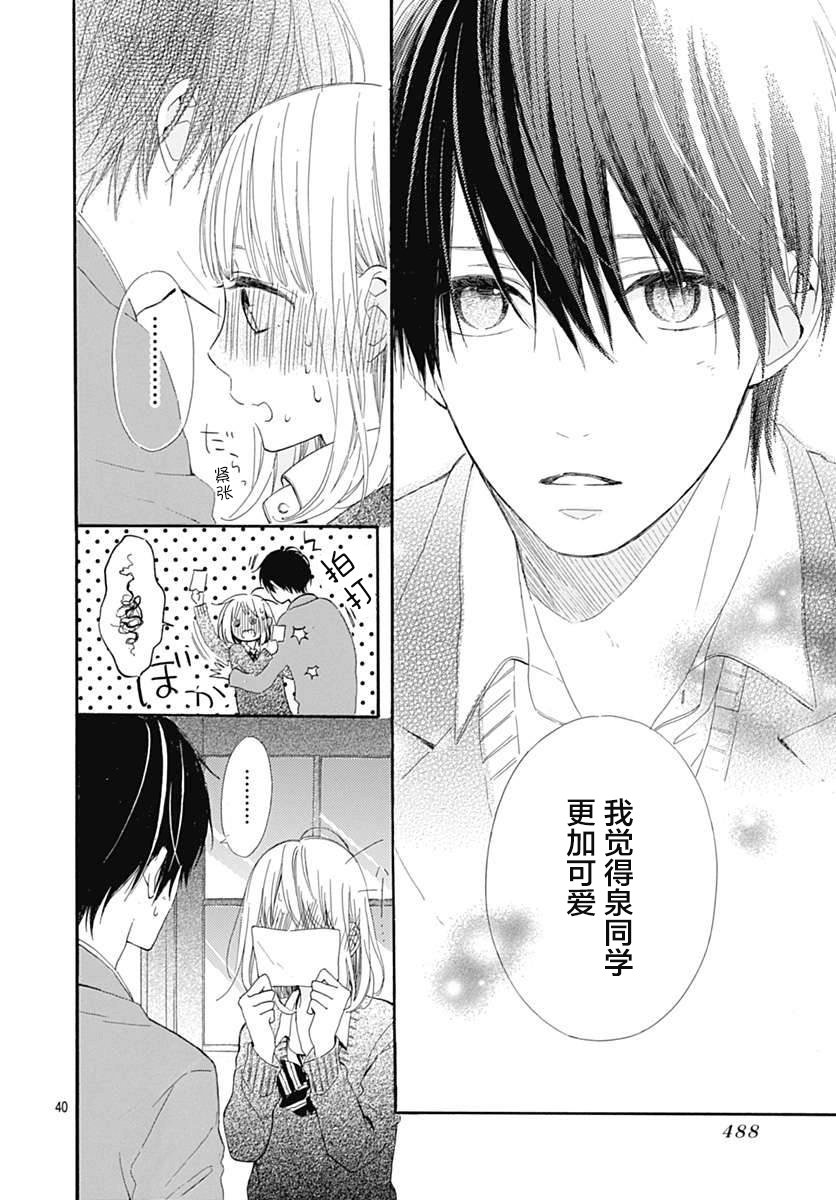 半路爱情请多指教韩漫全集-第16话无删减无遮挡章节图片 