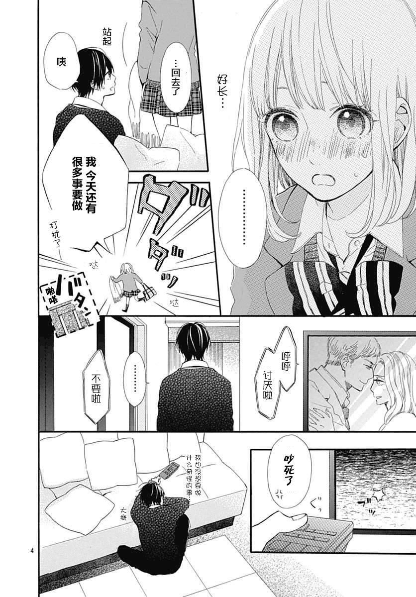 半路爱情请多指教韩漫全集-第16话无删减无遮挡章节图片 