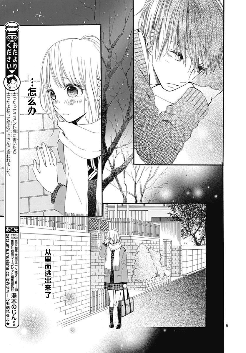 半路爱情请多指教韩漫全集-第16话无删减无遮挡章节图片 