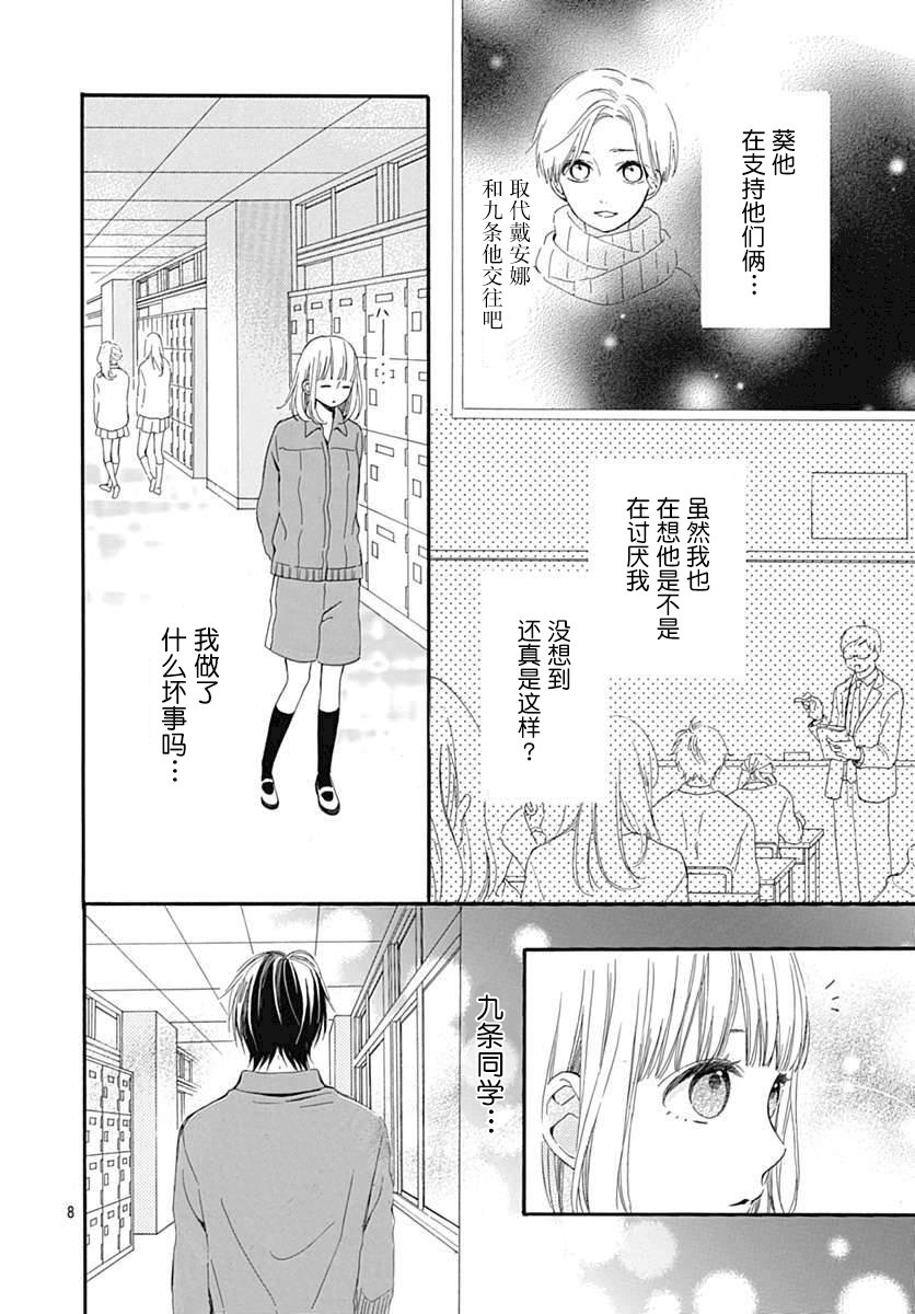 半路爱情请多指教韩漫全集-第16话无删减无遮挡章节图片 