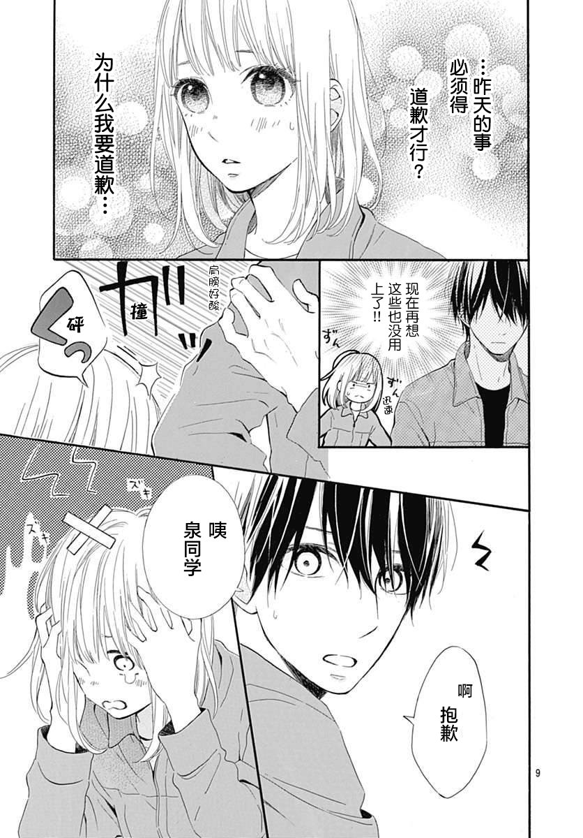 半路爱情请多指教韩漫全集-第16话无删减无遮挡章节图片 