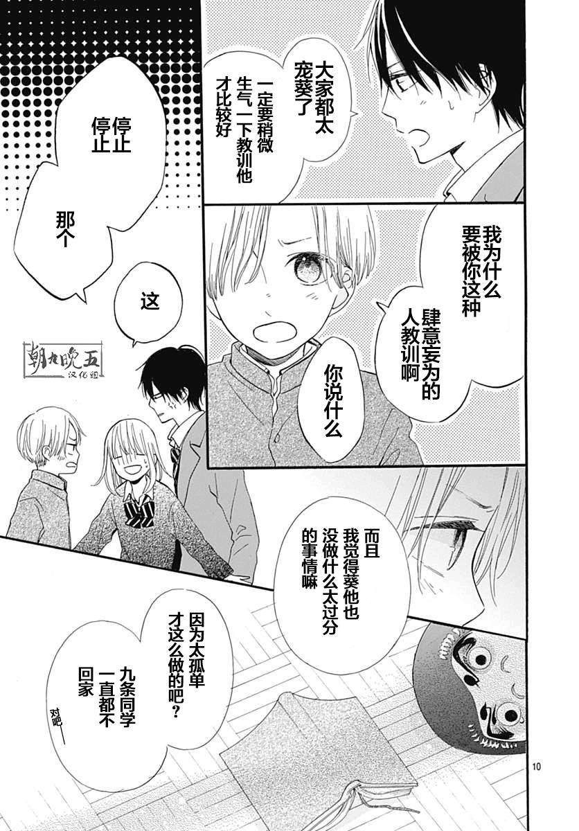 半路爱情请多指教韩漫全集-第17话无删减无遮挡章节图片 