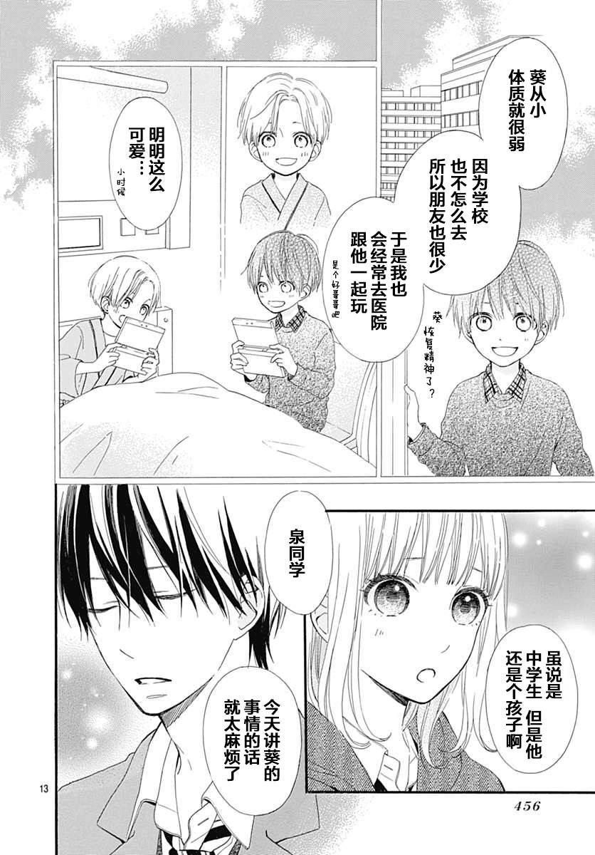 半路爱情请多指教韩漫全集-第17话无删减无遮挡章节图片 