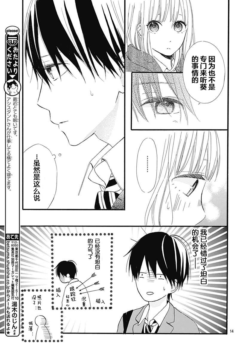 半路爱情请多指教韩漫全集-第17话无删减无遮挡章节图片 