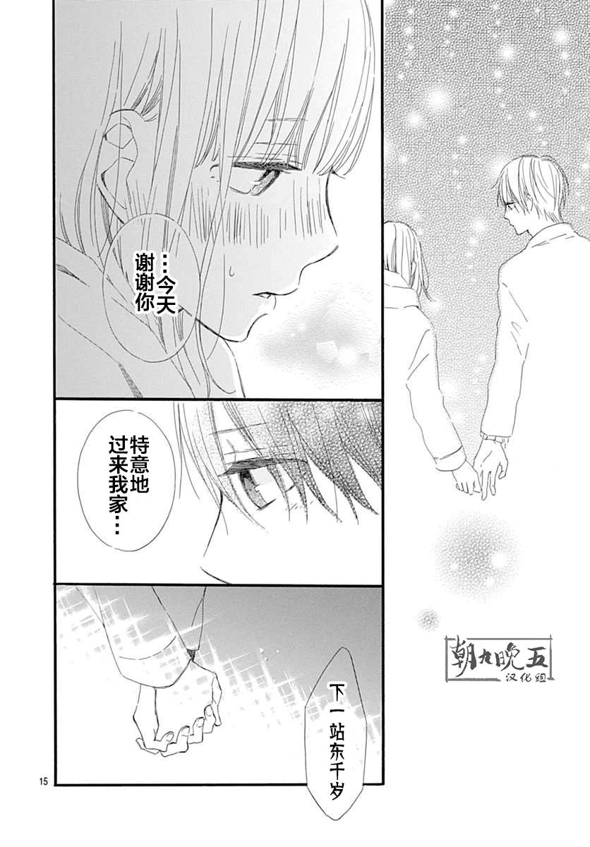 半路爱情请多指教韩漫全集-第17话无删减无遮挡章节图片 