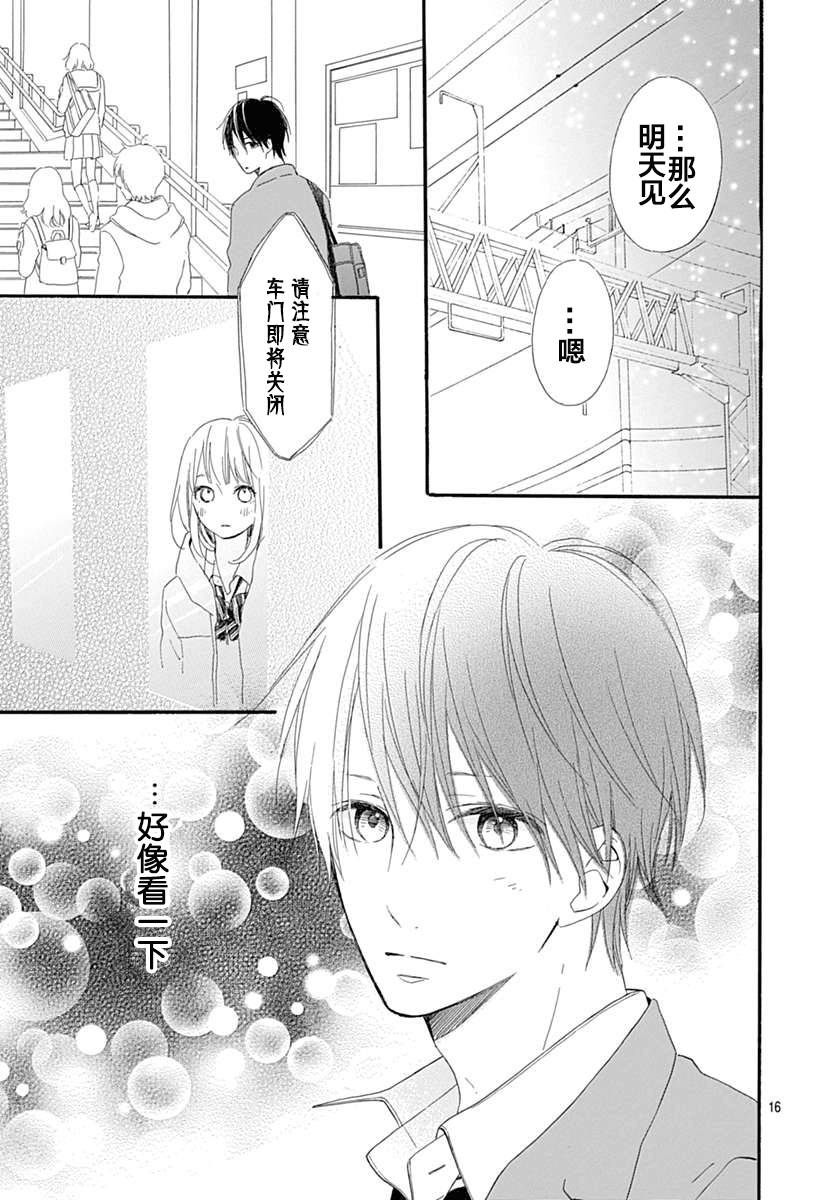 半路爱情请多指教韩漫全集-第17话无删减无遮挡章节图片 