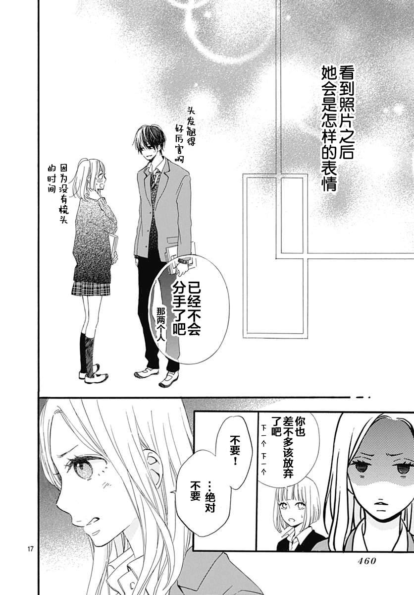 半路爱情请多指教韩漫全集-第17话无删减无遮挡章节图片 