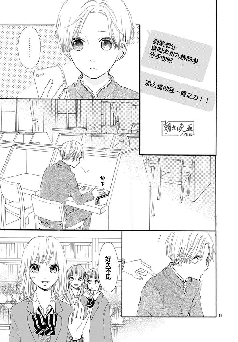 半路爱情请多指教韩漫全集-第17话无删减无遮挡章节图片 