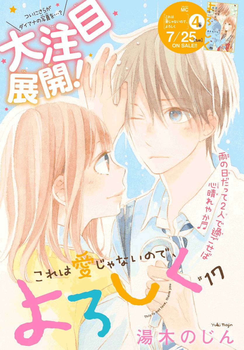 半路爱情请多指教韩漫全集-第17话无删减无遮挡章节图片 