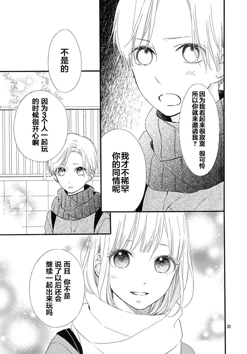 半路爱情请多指教韩漫全集-第17话无删减无遮挡章节图片 