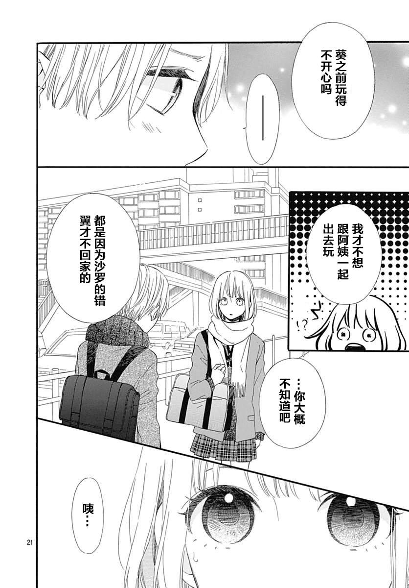 半路爱情请多指教韩漫全集-第17话无删减无遮挡章节图片 
