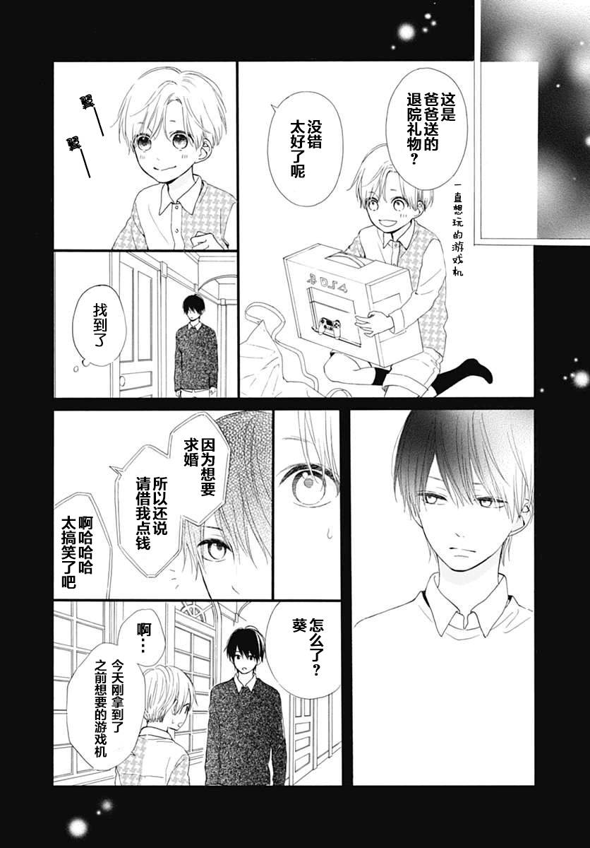 半路爱情请多指教韩漫全集-第17话无删减无遮挡章节图片 