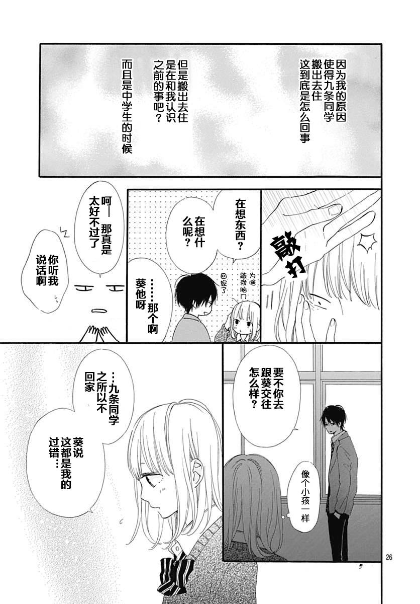 半路爱情请多指教韩漫全集-第17话无删减无遮挡章节图片 
