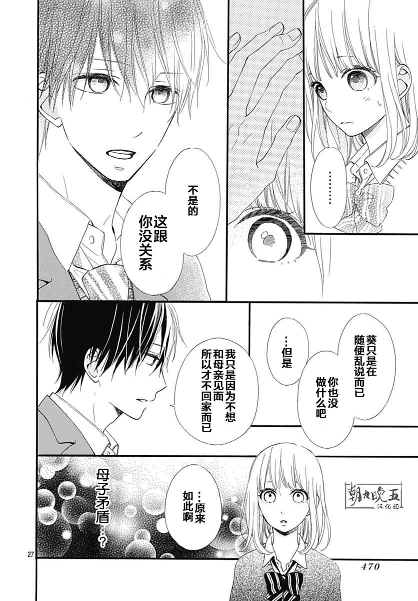 半路爱情请多指教韩漫全集-第17话无删减无遮挡章节图片 