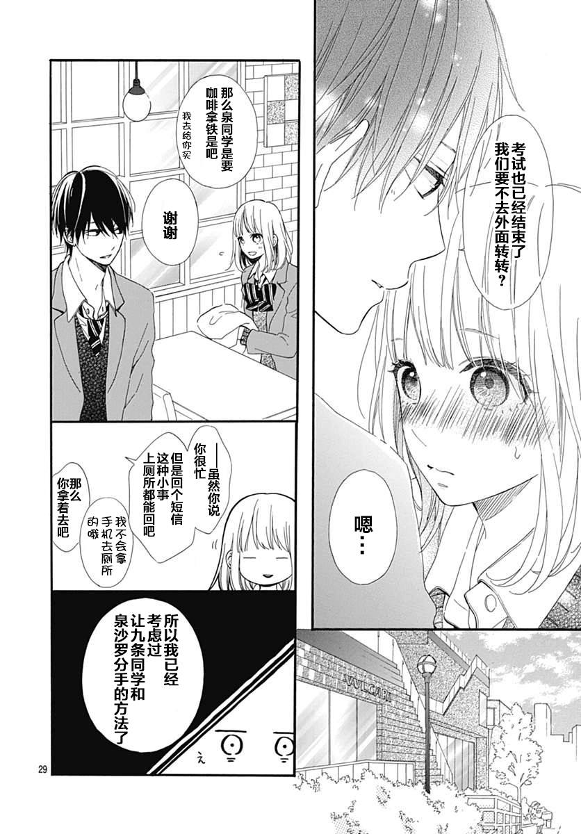 半路爱情请多指教韩漫全集-第17话无删减无遮挡章节图片 